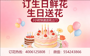 宿迁宿城区订生日鲜花生日送花