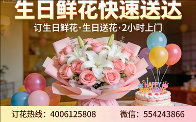 宿迁宿城区订生日鲜花生日送花