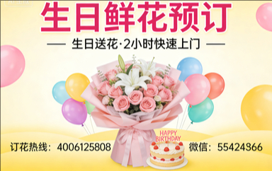 宿迁宿城区订生日鲜花生日送花